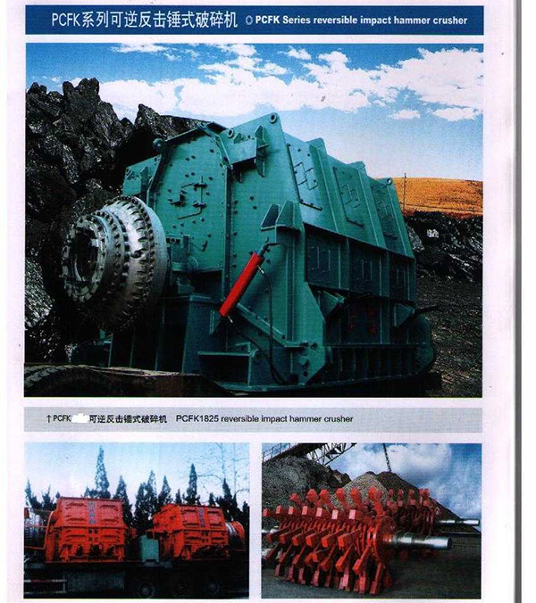 PCK可逆錘式破碎機